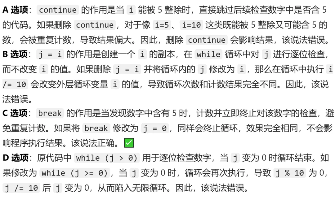 GESP:2025年9月 C++二级 真题及解析 第24张 GESP:2025年9月 C++二级 真题及解析 第24张