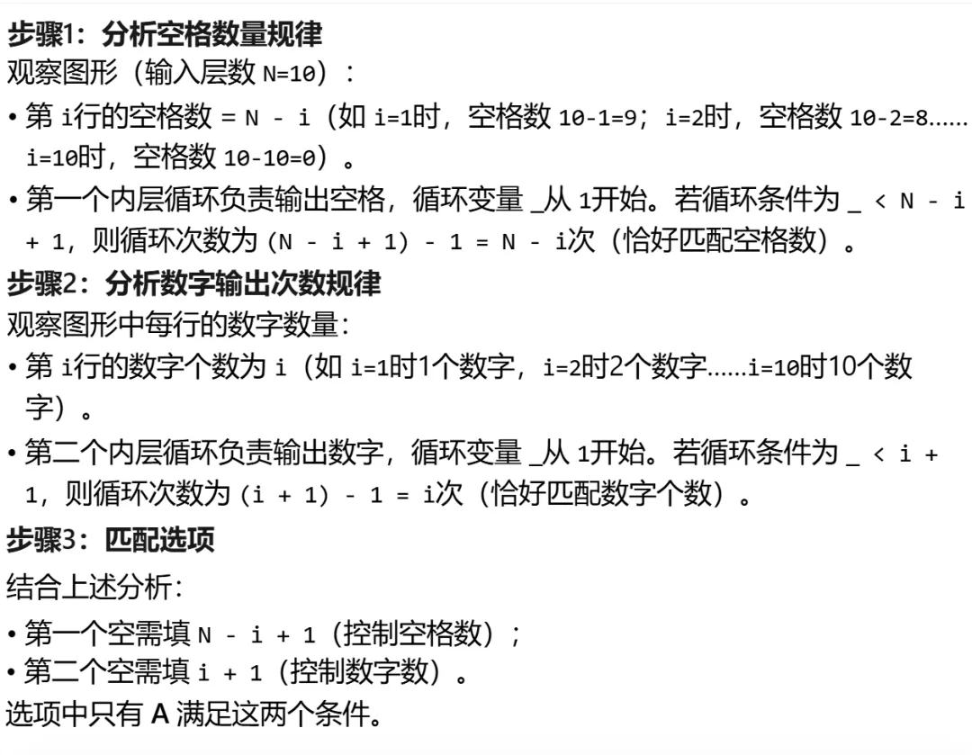GESP:2025年9月 C++二级 真题及解析 第25张 GESP:2025年9月 C++二级 真题及解析 第25张