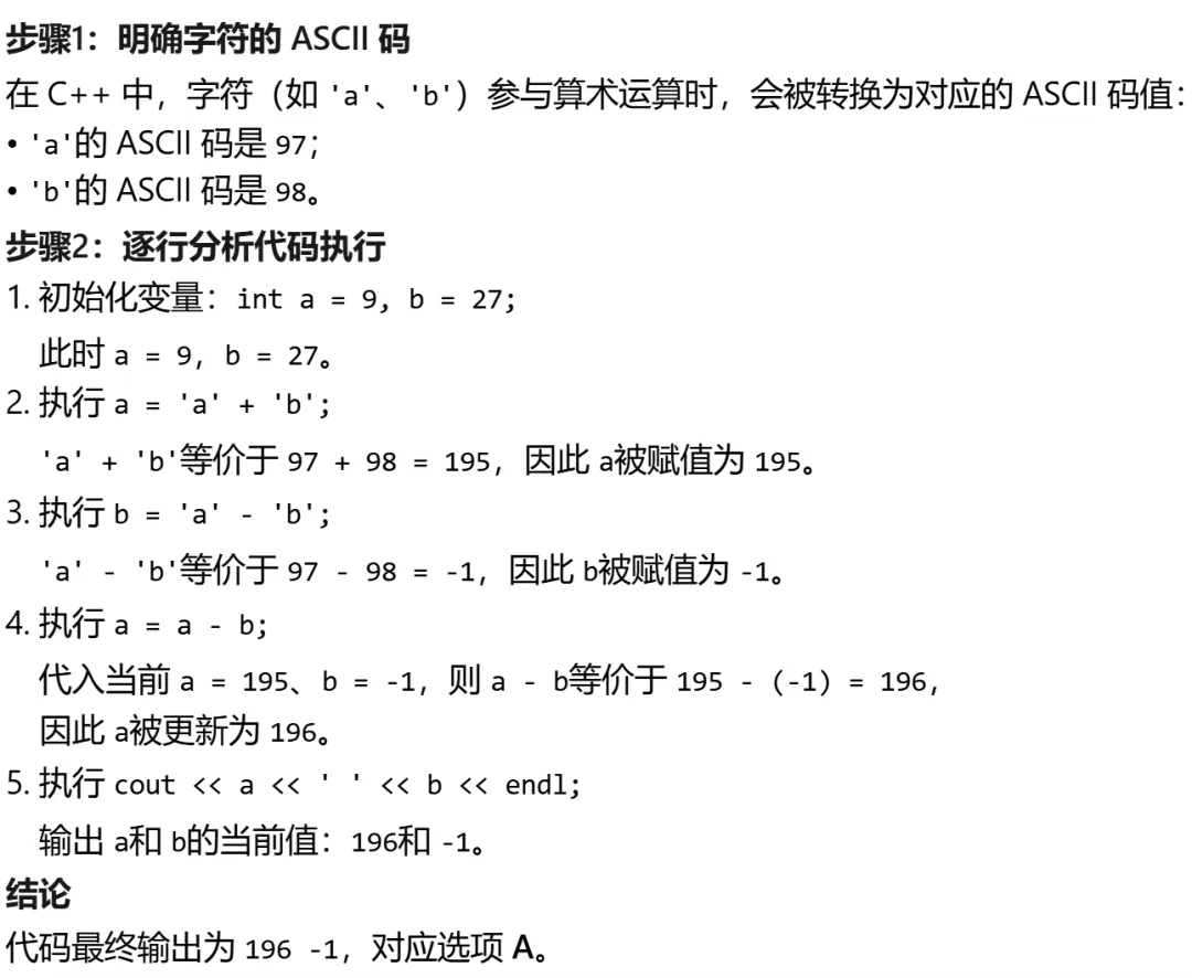 GESP:2025年9月 C++二级 真题及解析 第26张 GESP:2025年9月 C++二级 真题及解析 第26张