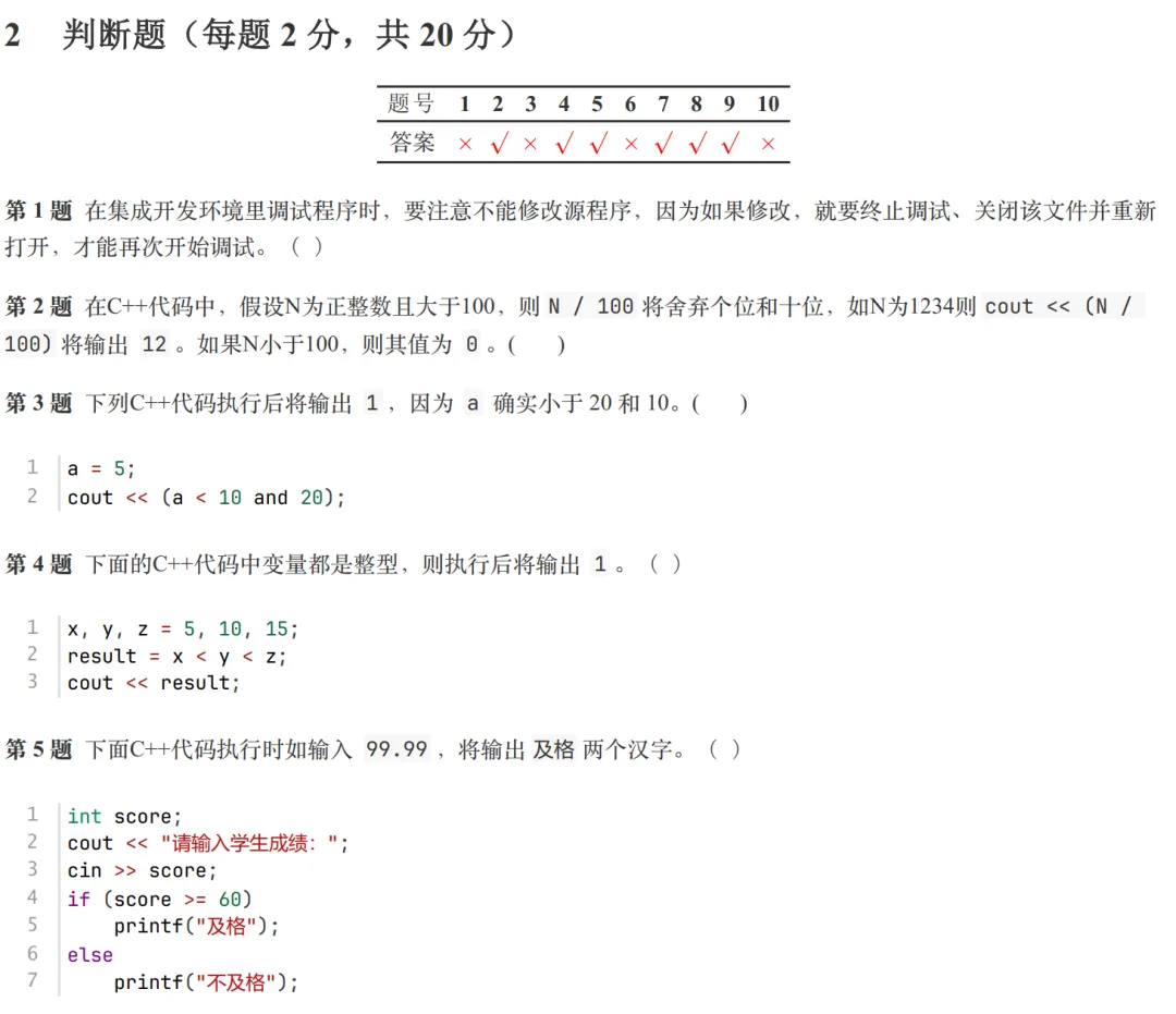 GESP:2025年9月 C++二级 真题及解析 第29张 GESP:2025年9月 C++二级 真题及解析 第29张