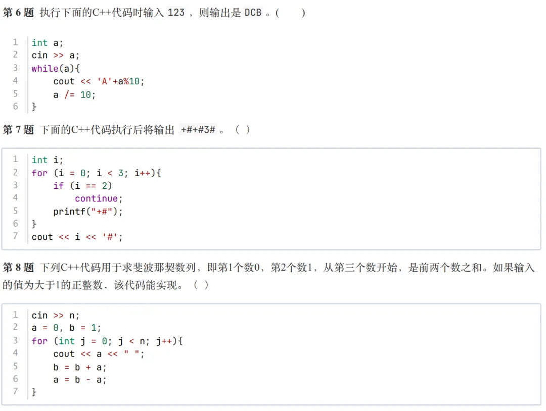 GESP:2025年9月 C++二级 真题及解析 第30张 GESP:2025年9月 C++二级 真题及解析 第30张