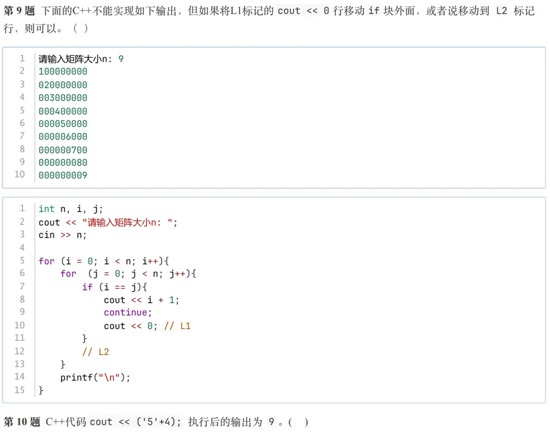 GESP:2025年9月 C++二级 真题及解析 第31张 GESP:2025年9月 C++二级 真题及解析 第31张