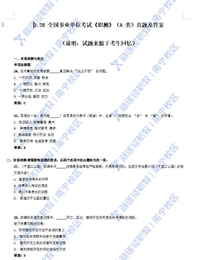 事考估分小程序上线+考生回忆版真题持续更新ing!一键估分,心中有数 第6张