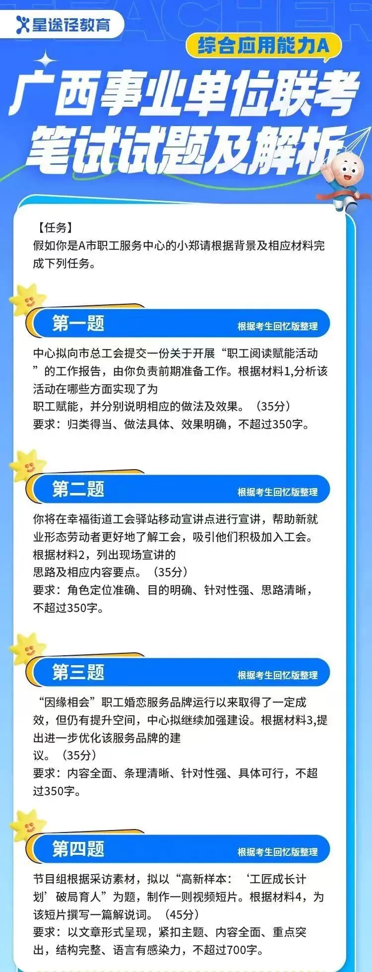 事考估分小程序上线+考生回忆版真题持续更新ing!一键估分,心中有数 第7张