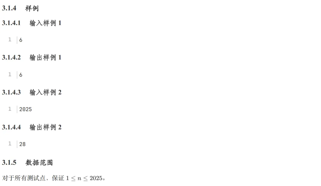 GESP:2025年9月 C++二级 真题及解析 第45张 GESP:2025年9月 C++二级 真题及解析 第45张