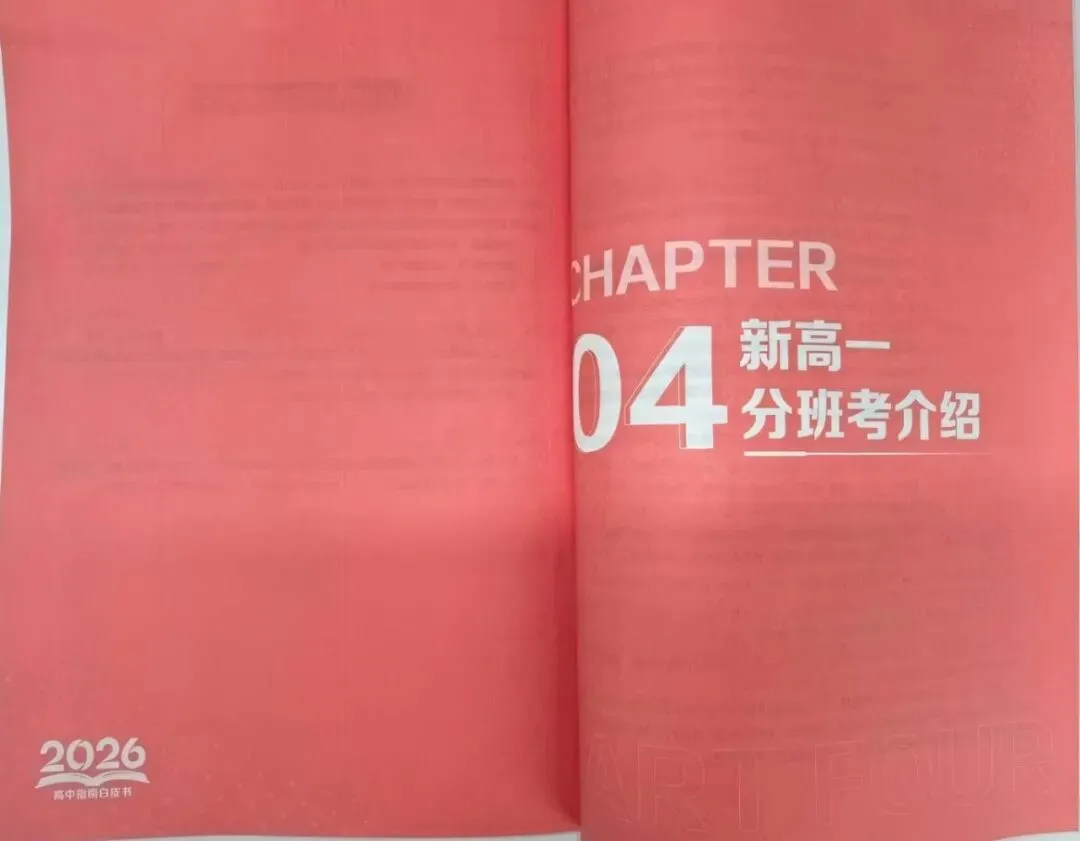 0元包邮!北京中考家庭必备!最新高中入学白皮书免费领取! 第8张