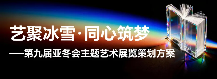 【真题解析】艺术管理、艺术馆 博物馆策划案解析~华镌艺途清美考研 第2张