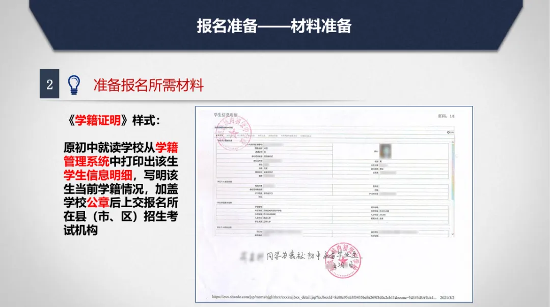 2026中考报名流程 第7张