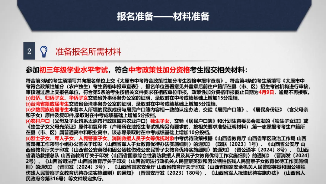 2026中考报名流程 第8张