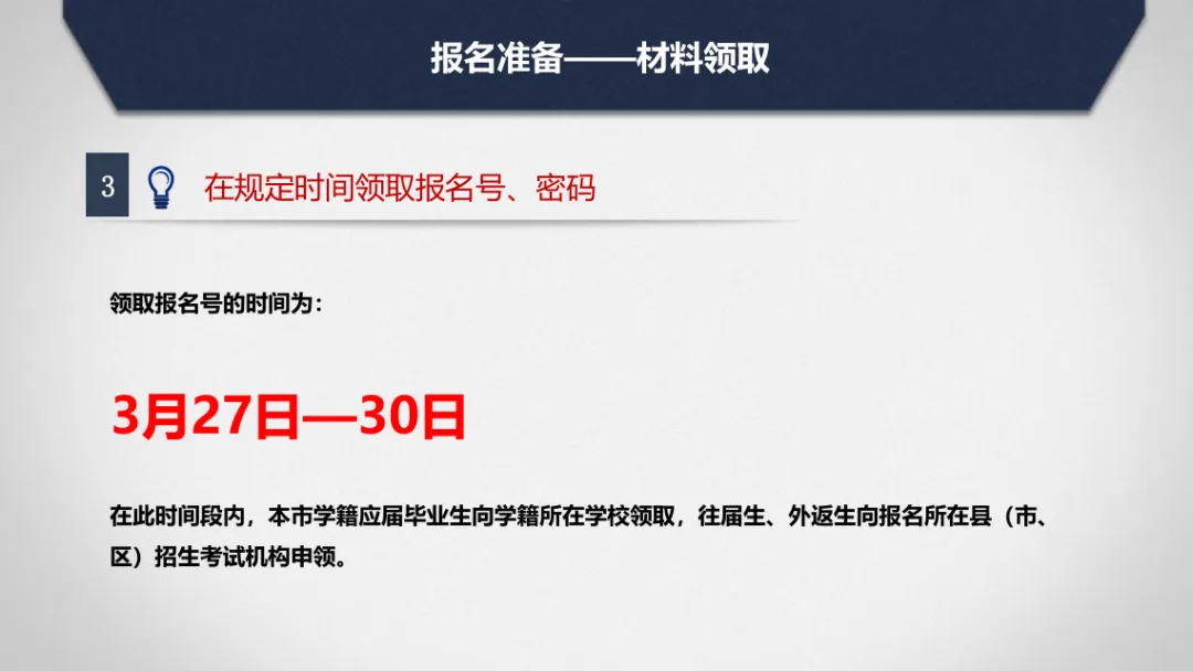 2026中考报名流程 第9张