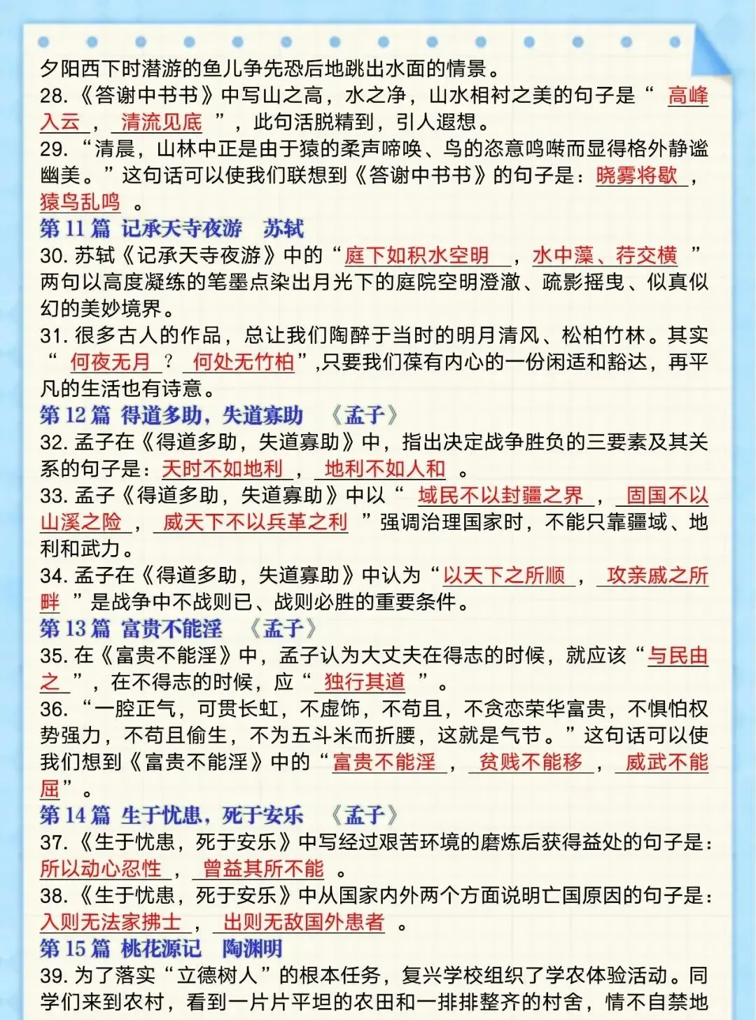 2026年中考语文必考文言文默写24篇,都是试卷真题,可打印! 第6张