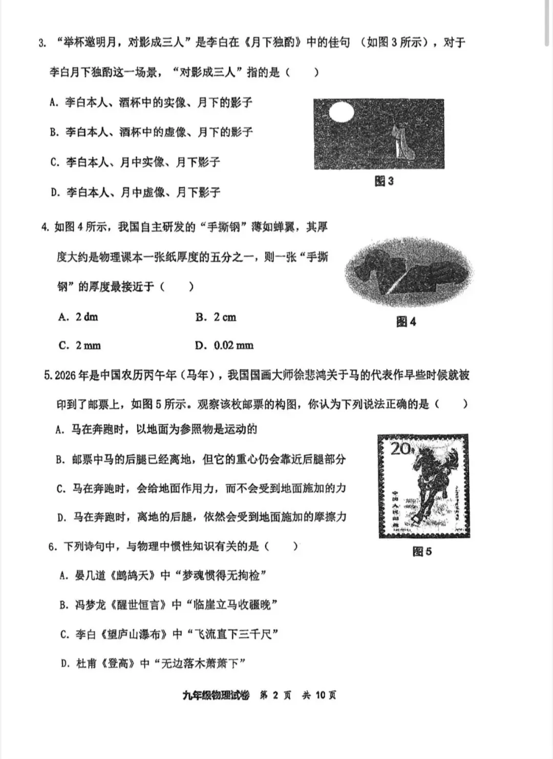 2026红桥结课考物理真题及答案 第2张