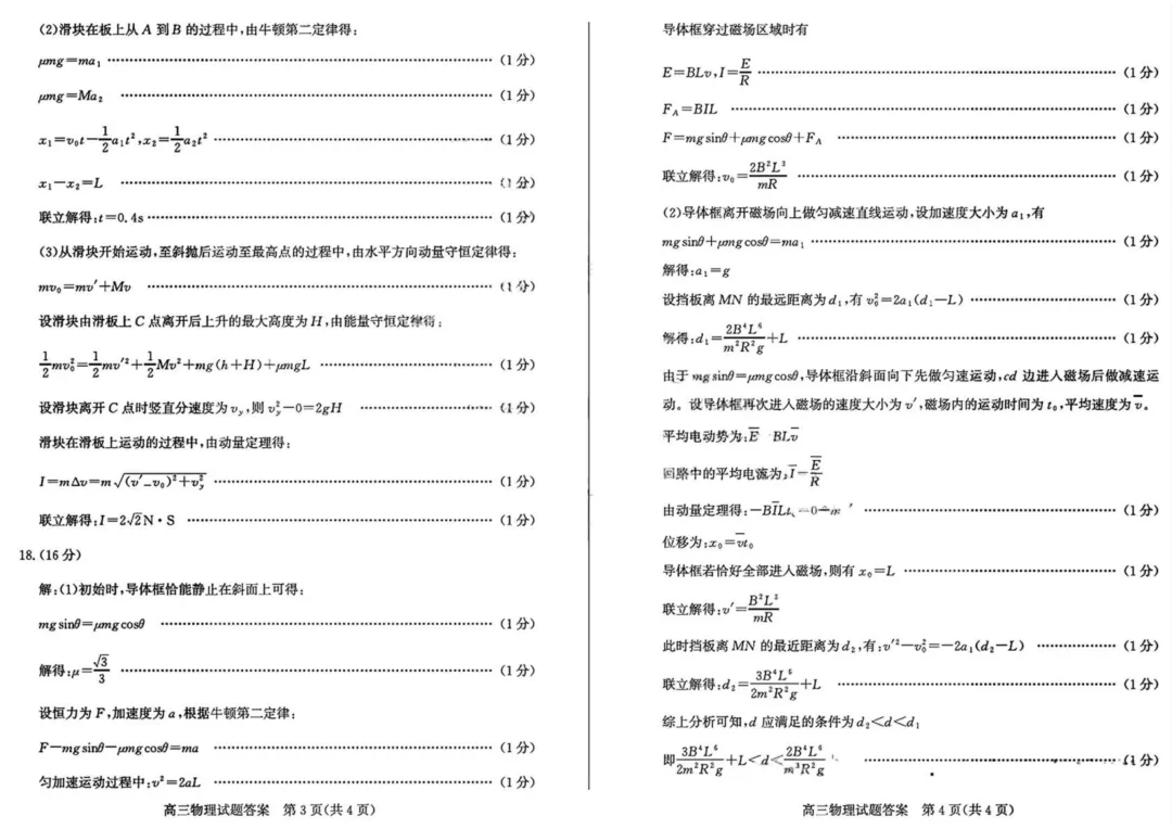 2026届山东枣庄高三下学期3月模拟考试物理试卷+答案 第8张