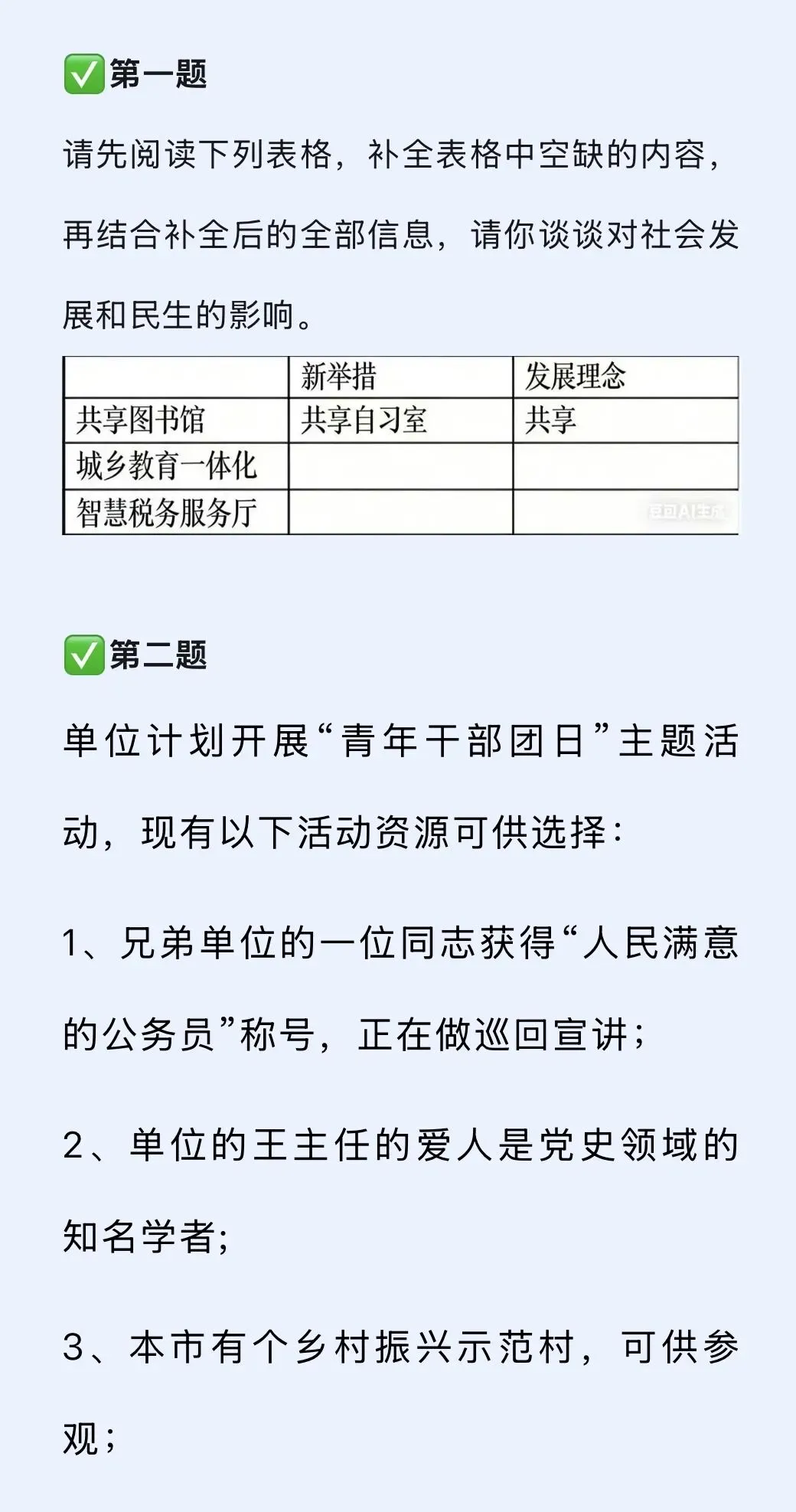 2026年国家公务员考试国税系统面试真题汇总 第9张