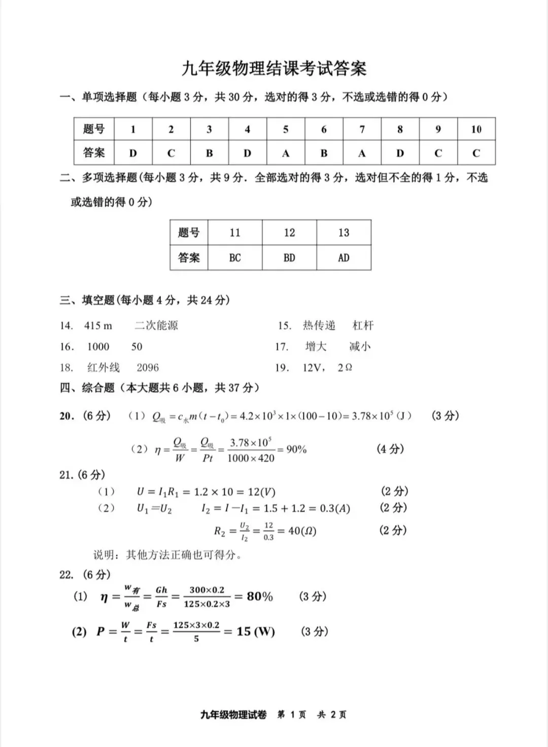 2026红桥结课考物理真题及答案 第10张