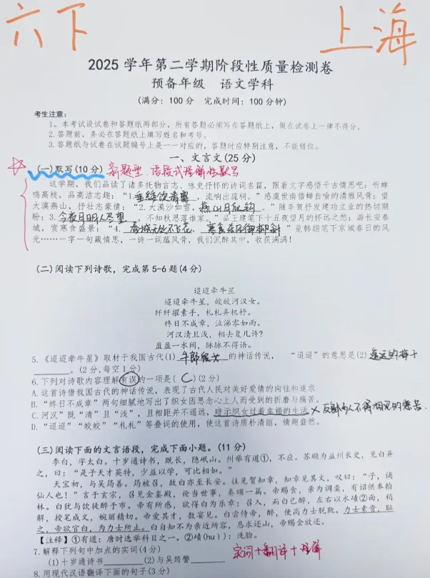 高考同款题?刚考完的6-9年级名校3月真题卷出炉 第21张 高考同款题?刚考完的6-9年级名校3月真题卷出炉 第21张