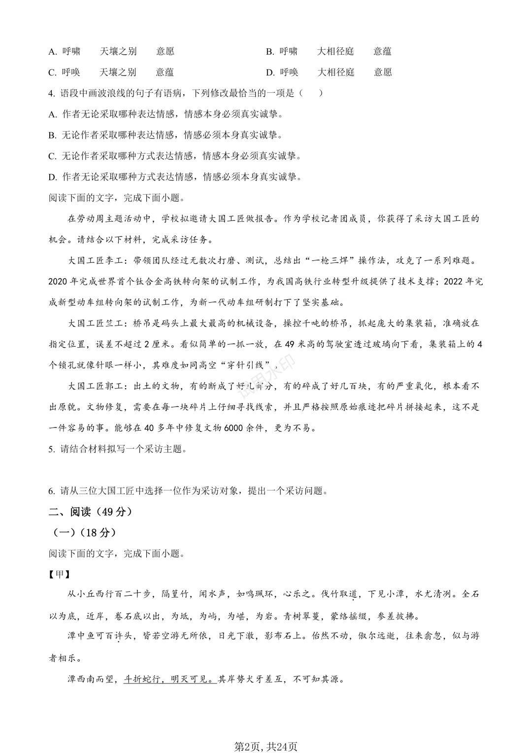 2026年中考语文《全真模拟押题卷》含答案!满分120分,赶快测一测! 第3张 2026年中考语文《全真模拟押题卷》含答案!满分120分,赶快测一测! 第3张