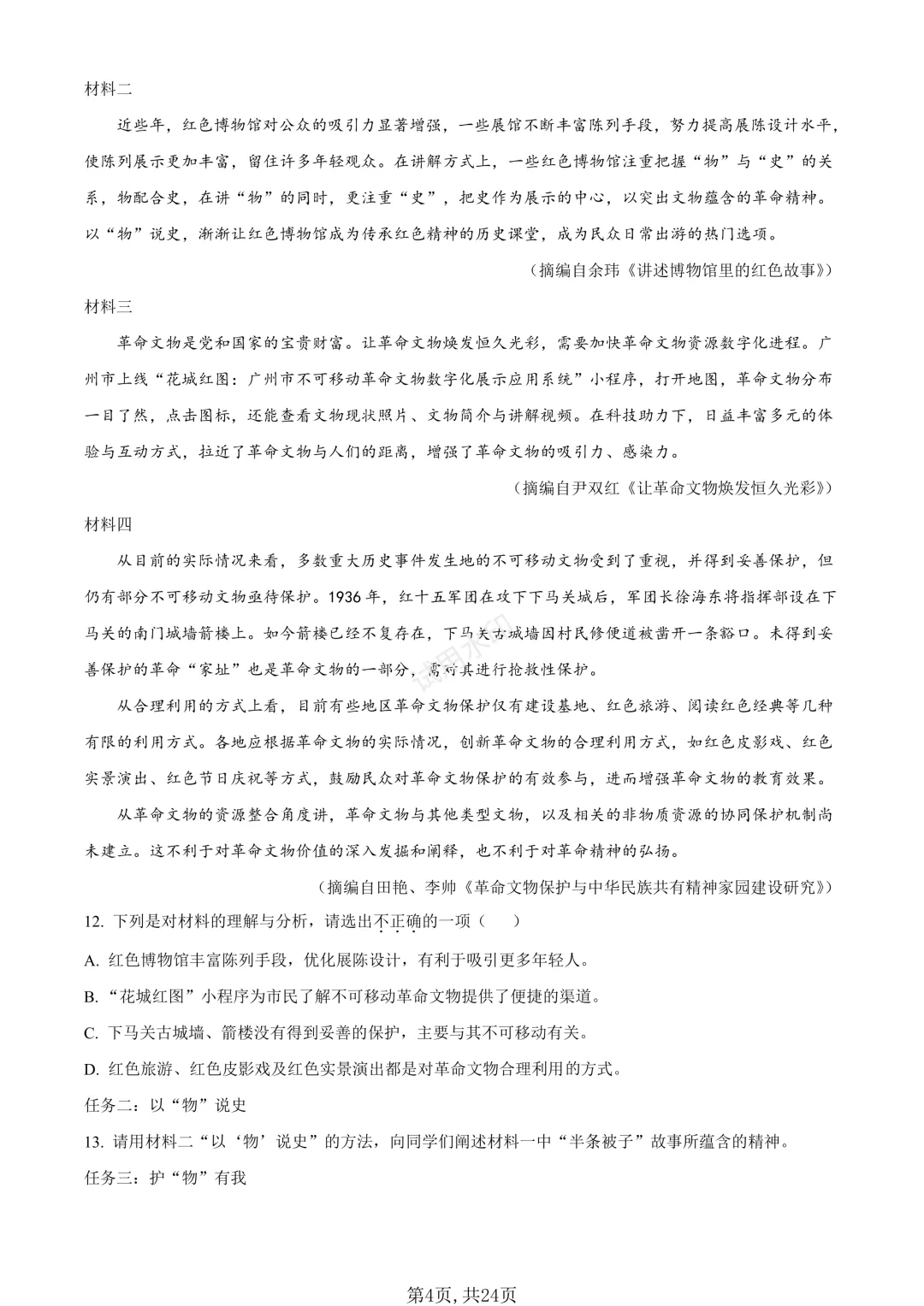 2026年中考语文《全真模拟押题卷》含答案!满分120分,赶快测一测! 第5张 2026年中考语文《全真模拟押题卷》含答案!满分120分,赶快测一测! 第5张