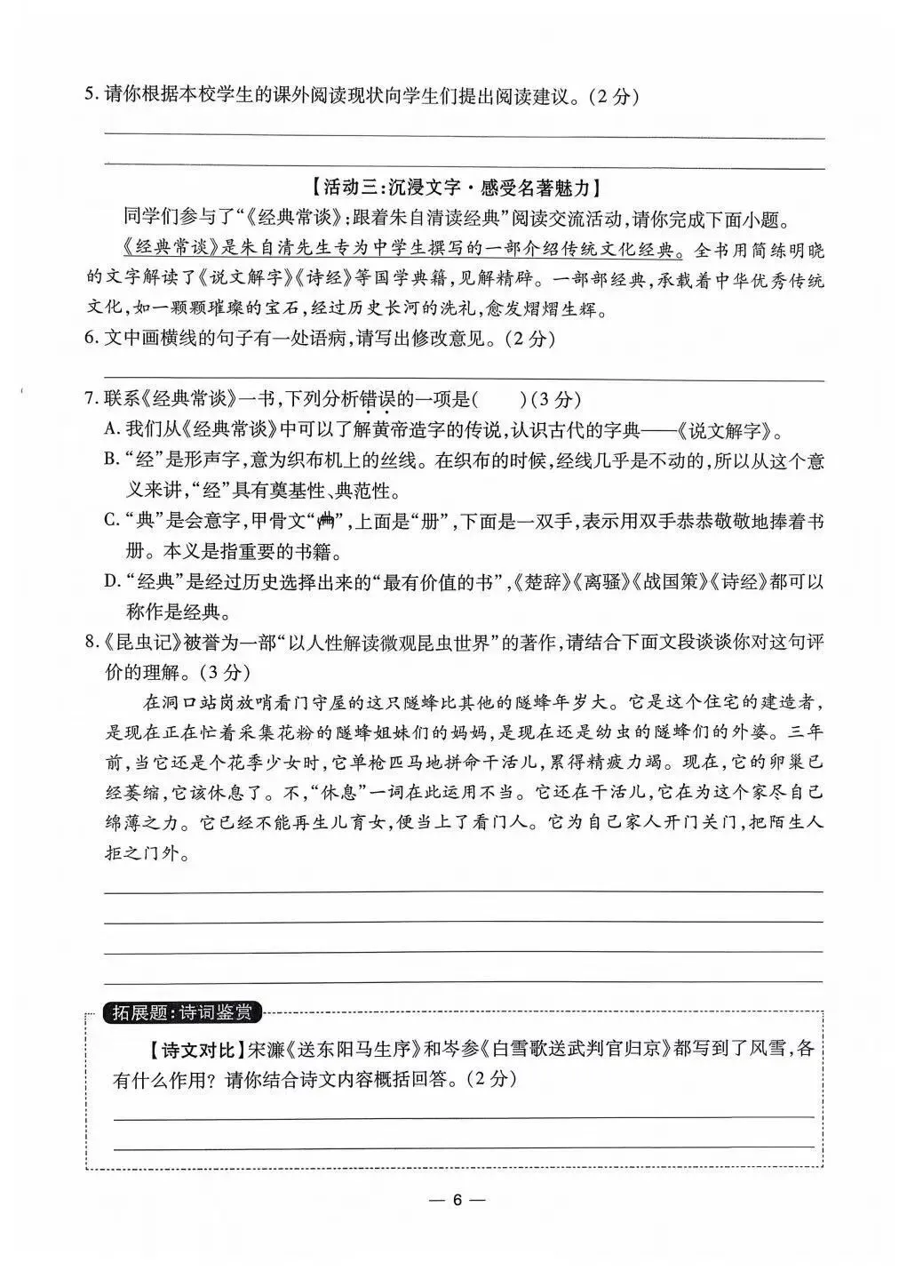 2026中考语文复习:《基础满分特训》,可下载 第9张 2026中考语文复习:《基础满分特训》,可下载 第9张