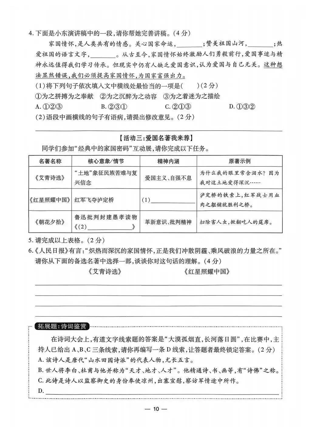 2026中考语文复习:《基础满分特训》,可下载 第13张 2026中考语文复习:《基础满分特训》,可下载 第13张