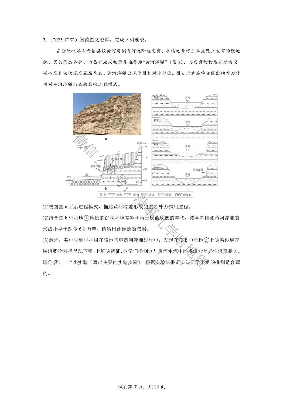 新高考真题汇编05——地质作用 第4张