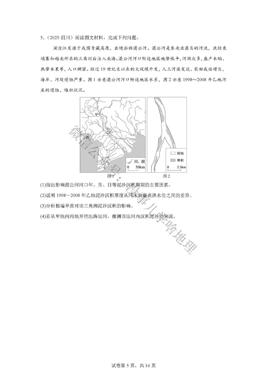 新高考真题汇编05——地质作用 第5张