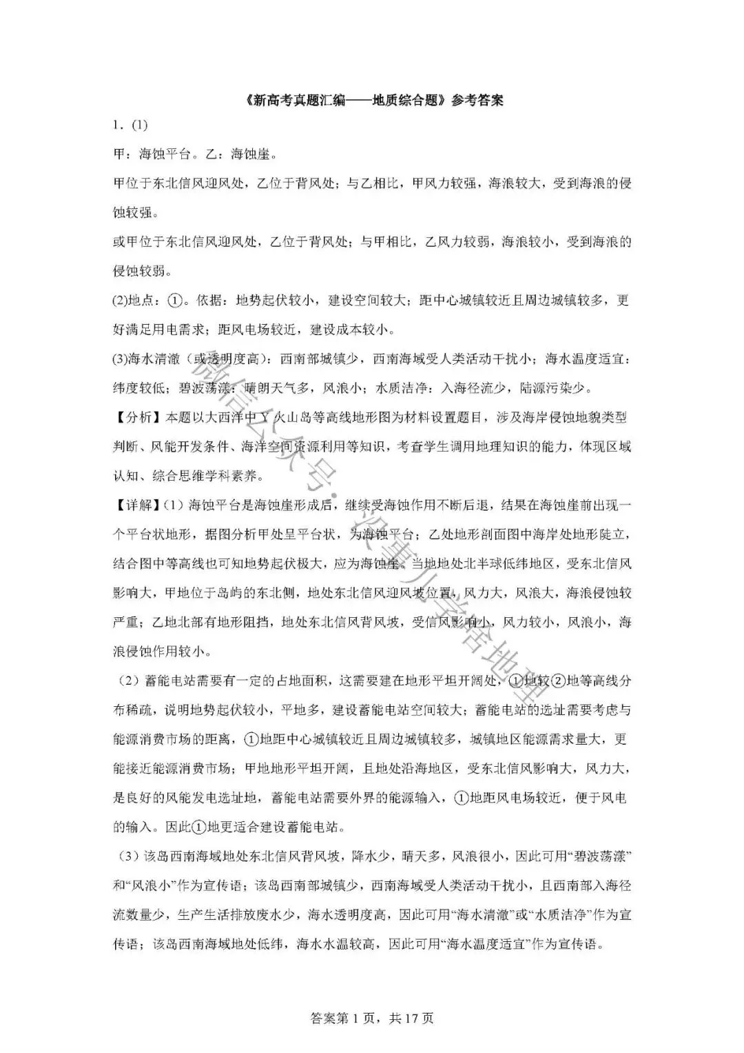 新高考真题汇编05——地质作用 第7张