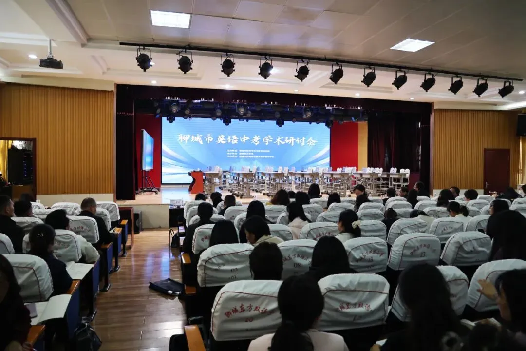 聊城市英语中考学术研讨会在聊城东方中学成功举办 第2张 聊城市英语中考学术研讨会在聊城东方中学成功举办 第2张
