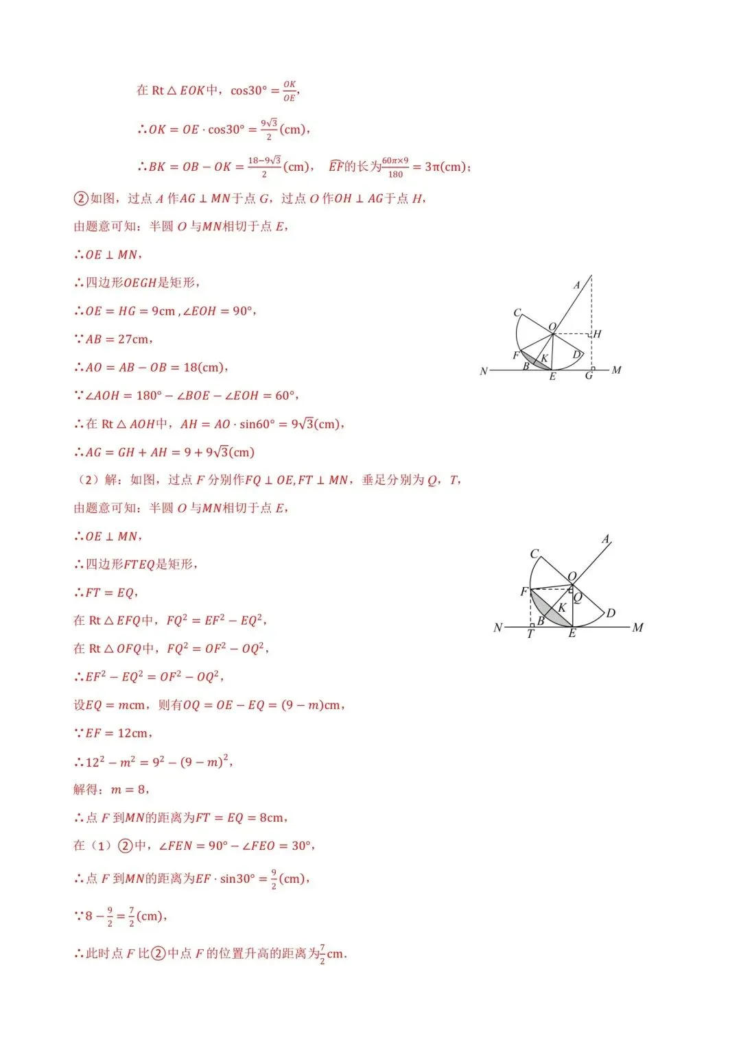 2026邯郸育华中考数学模拟试卷及答案 第12张