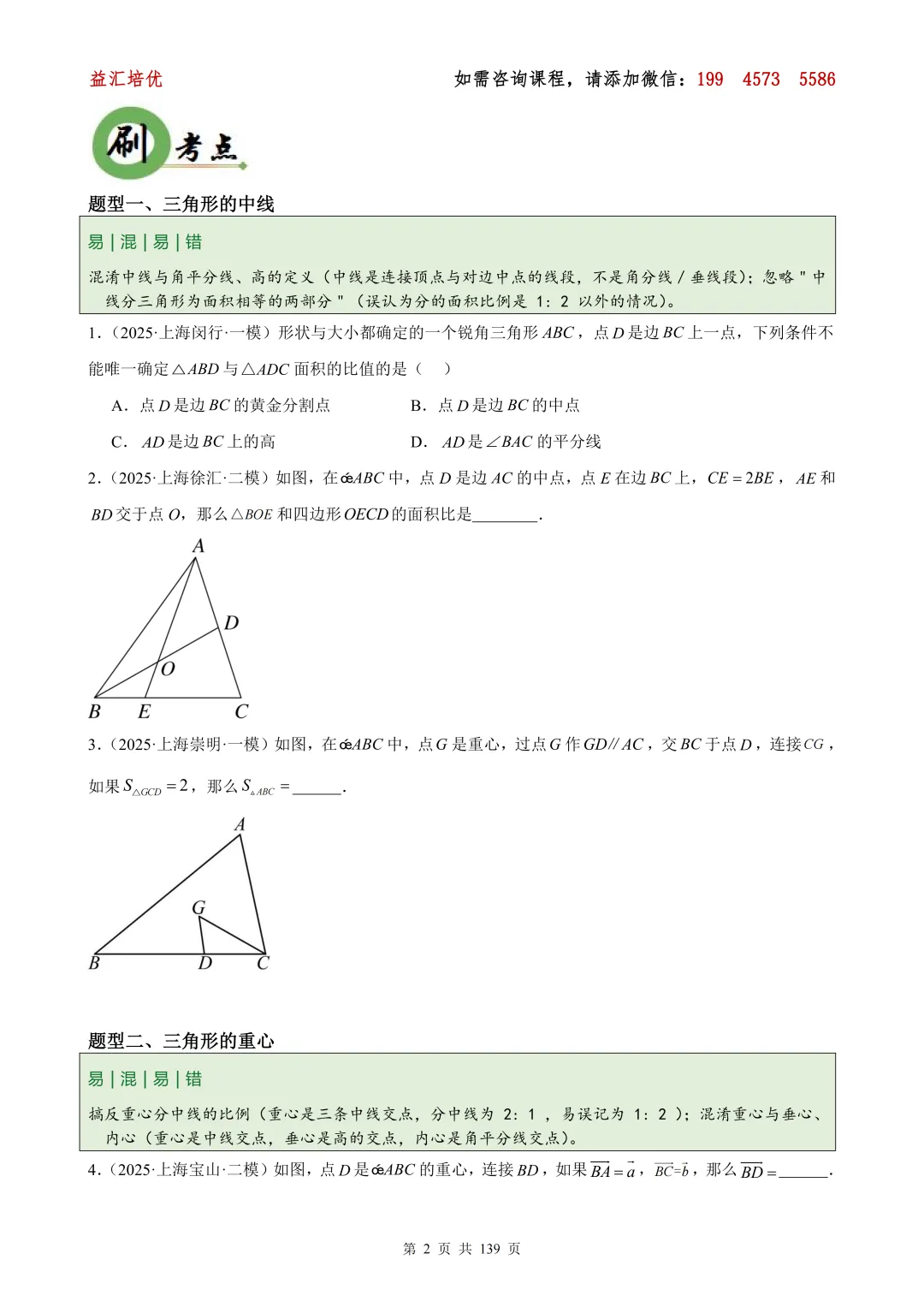 【上海26中考专题】中考数学 专题05 三角形全等与特殊三角形 第9张 【上海26中考专题】中考数学 专题05 三角形全等与特殊三角形 第9张