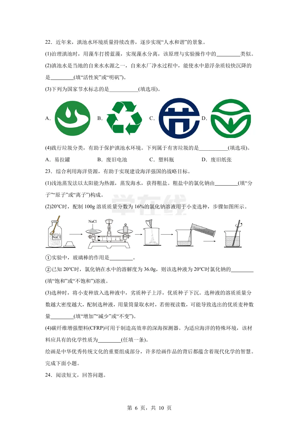 【中考真题卷】2025年云南省中考化学真题卷(原卷版+解析版+Word版下载) 第9张