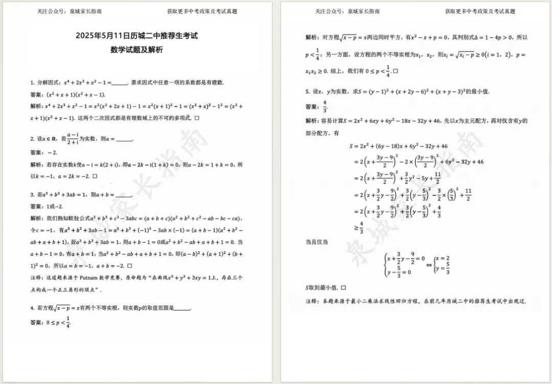 济南2026综评不中考!25年各高中推荐生考试安排与考察复盘,初中家长重点关注! 第29张 济南2026综评不中考!25年各高中推荐生考试安排与考察复盘,初中家长重点关注! 第29张