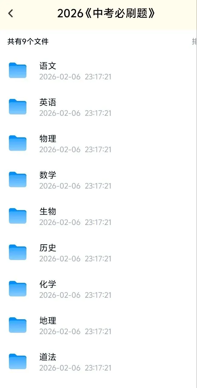 2026中考语数外政史地物化生九科中考必刷题pdf 第1张