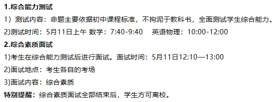 济南2026综评不中考!25年各高中推荐生考试安排与考察复盘,初中家长重点关注! 第45张 济南2026综评不中考!25年各高中推荐生考试安排与考察复盘,初中家长重点关注! 第45张