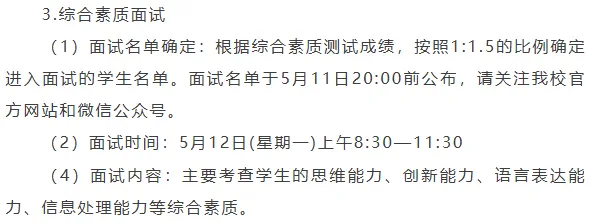 济南2026综评不中考!25年各高中推荐生考试安排与考察复盘,初中家长重点关注! 第49张 济南2026综评不中考!25年各高中推荐生考试安排与考察复盘,初中家长重点关注! 第49张