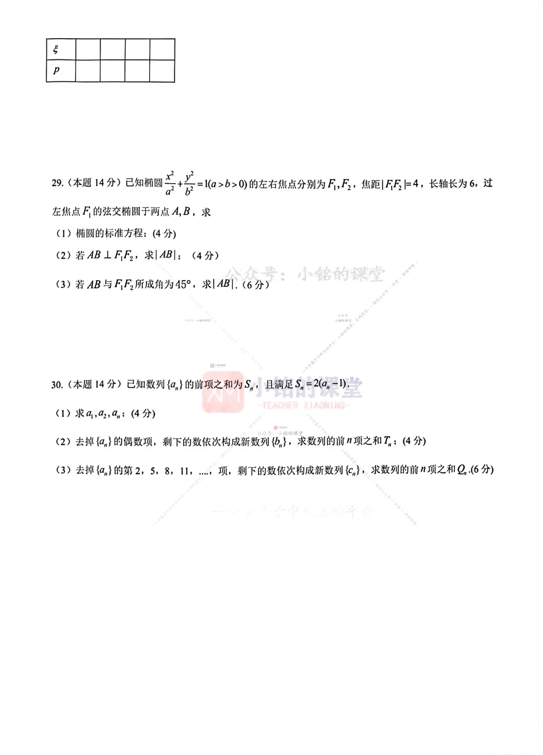 【26杭州模拟考】2026年浙江省职教高考杭州市模拟考试《数学》 第12张 【26杭州模拟考】2026年浙江省职教高考杭州市模拟考试《数学》 第12张