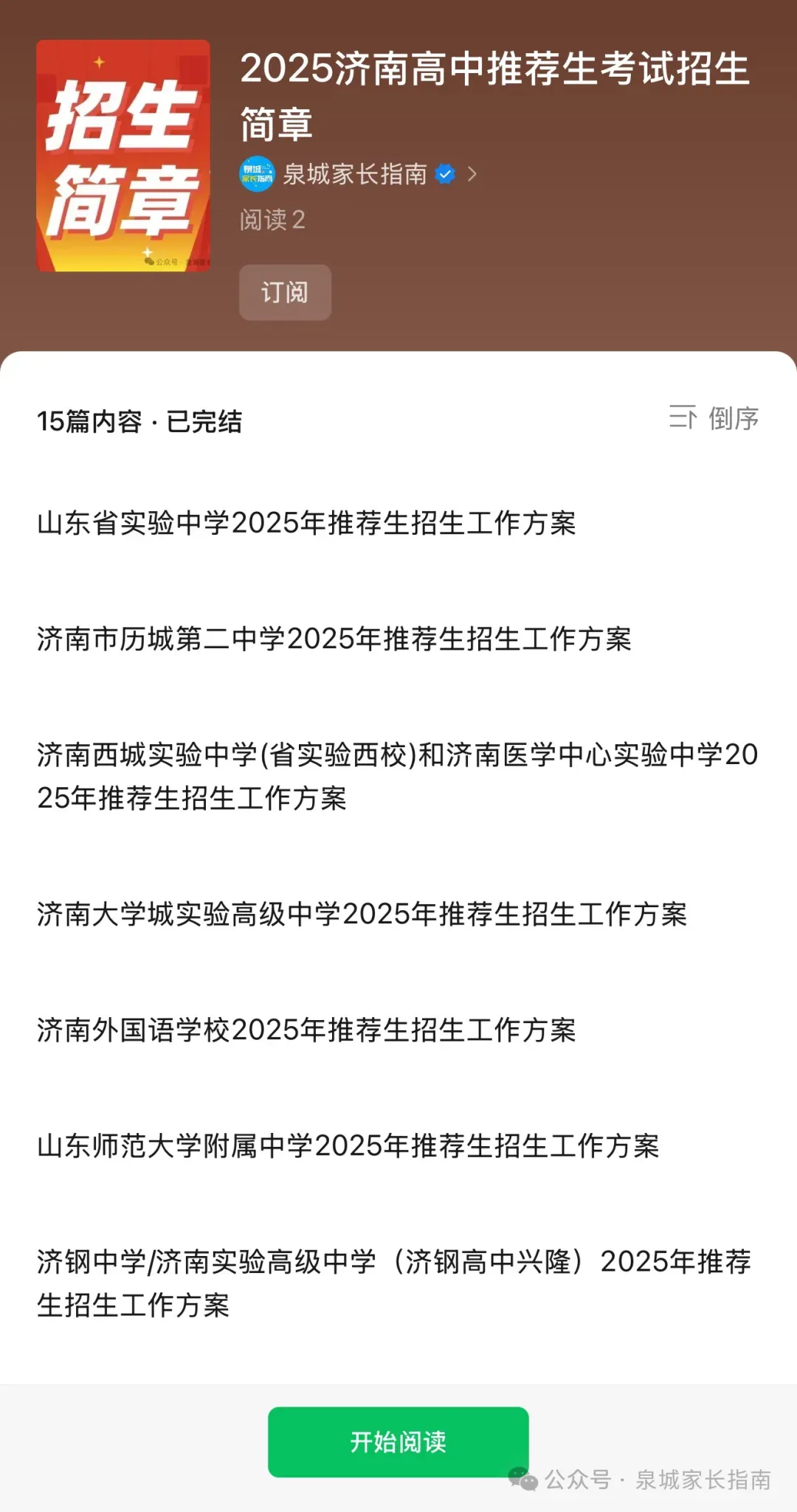 济南2026综评不中考!25年各高中推荐生考试安排与考察复盘,初中家长重点关注! 第56张 济南2026综评不中考!25年各高中推荐生考试安排与考察复盘,初中家长重点关注! 第56张