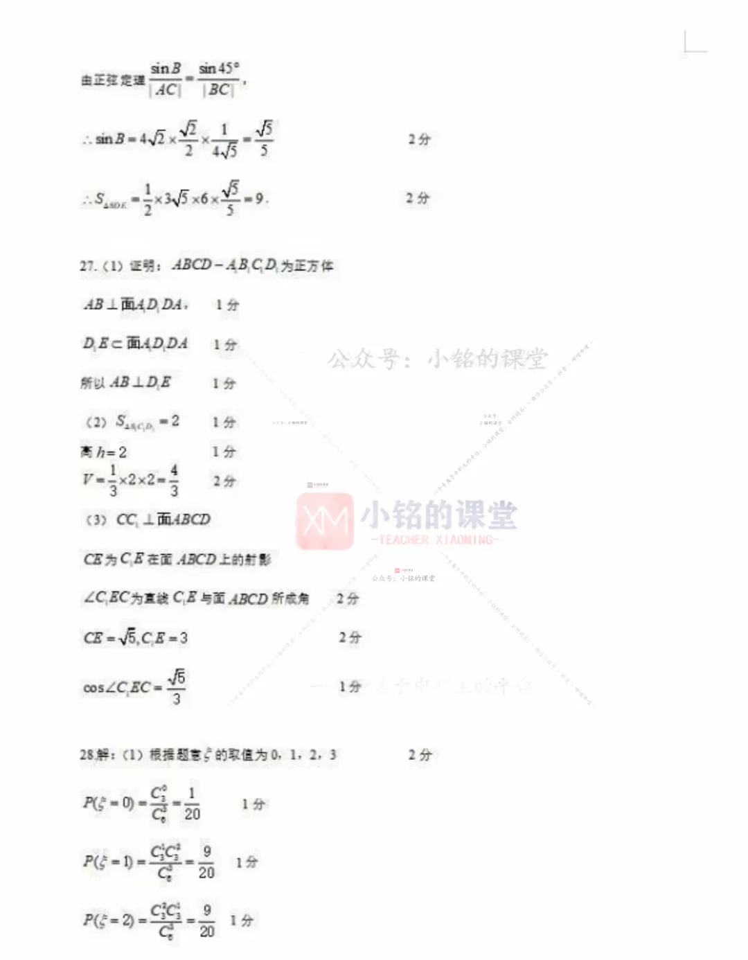 【26杭州模拟考】2026年浙江省职教高考杭州市模拟考试《数学》 第14张 【26杭州模拟考】2026年浙江省职教高考杭州市模拟考试《数学》 第14张