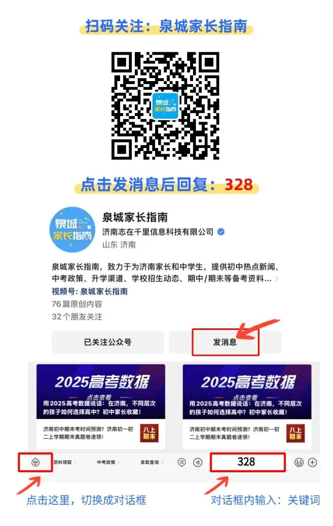 济南2026综评不中考!25年各高中推荐生考试安排与考察复盘,初中家长重点关注! 第57张 济南2026综评不中考!25年各高中推荐生考试安排与考察复盘,初中家长重点关注! 第57张