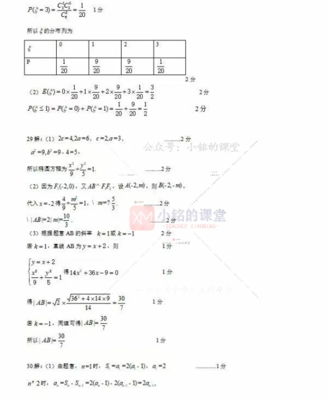 【26杭州模拟考】2026年浙江省职教高考杭州市模拟考试《数学》 第15张 【26杭州模拟考】2026年浙江省职教高考杭州市模拟考试《数学》 第15张