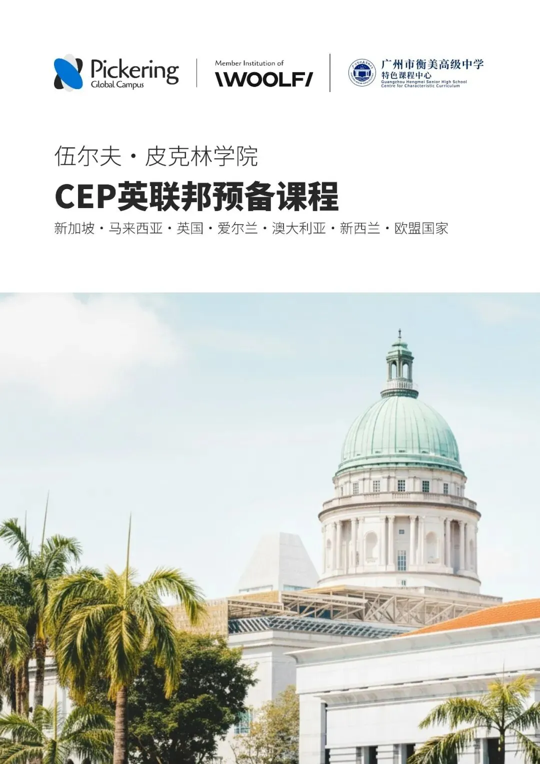 衡美中学特色课程中心|中考后升学新赛道,圆梦国际名校本科! 第4张