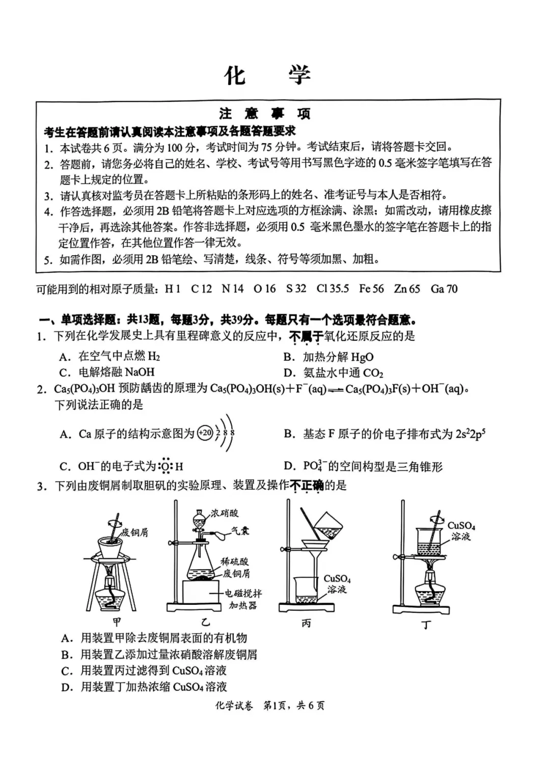 2026南通二模化学、物理、历史试卷+参考答案! 第9张