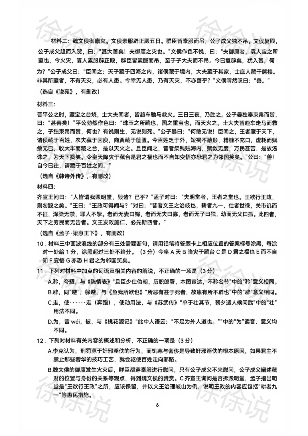 【试卷分享】安徽皖北协作区2026届高三联考真题 第7张