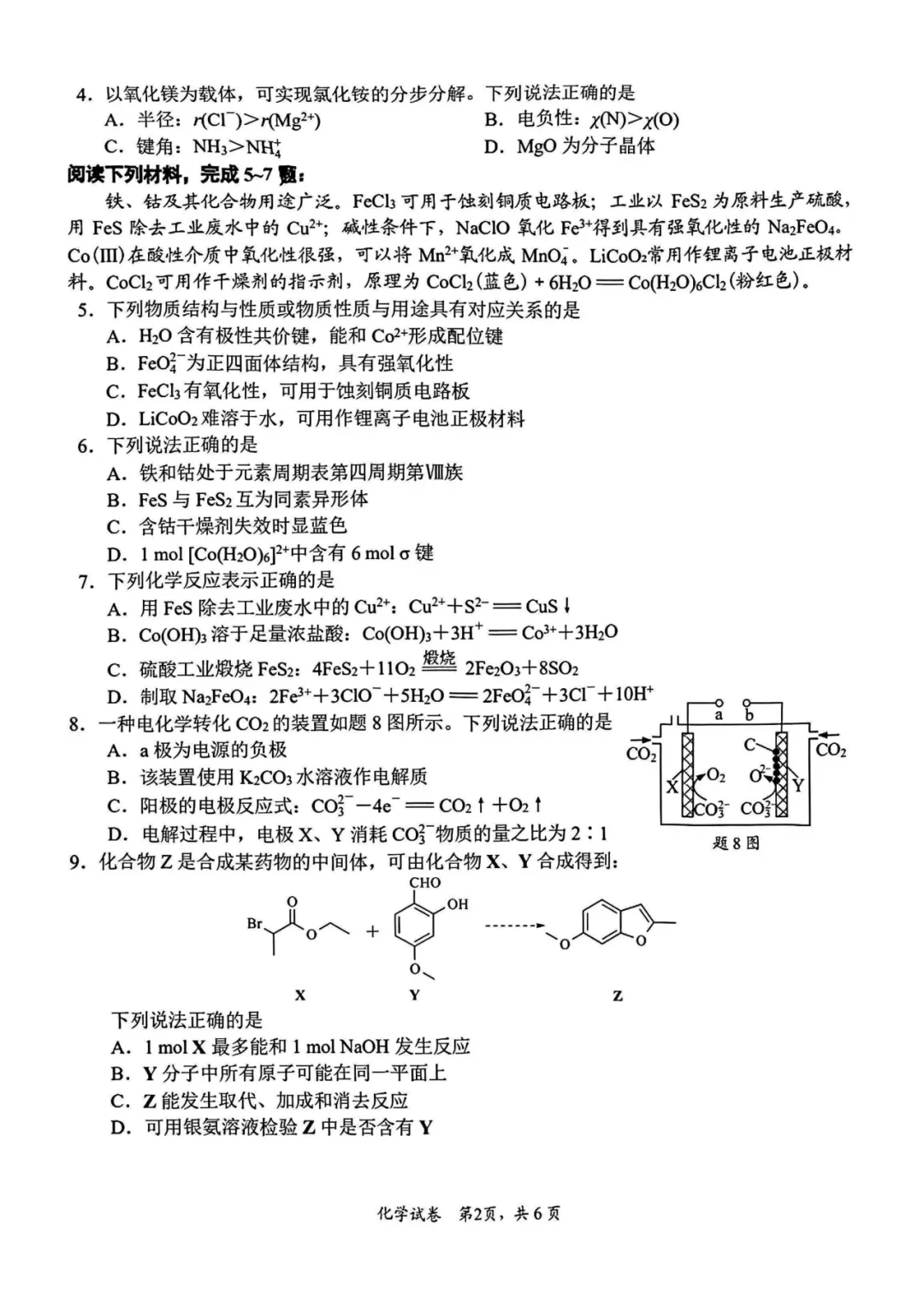 2026南通二模化学、物理、历史试卷+参考答案! 第10张