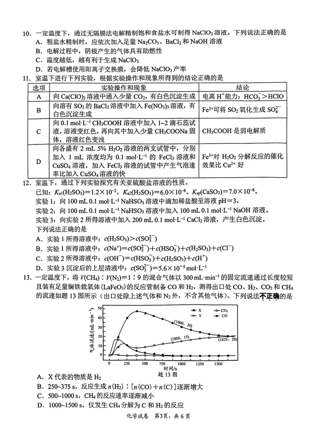2026南通二模化学、物理、历史试卷+参考答案! 第11张