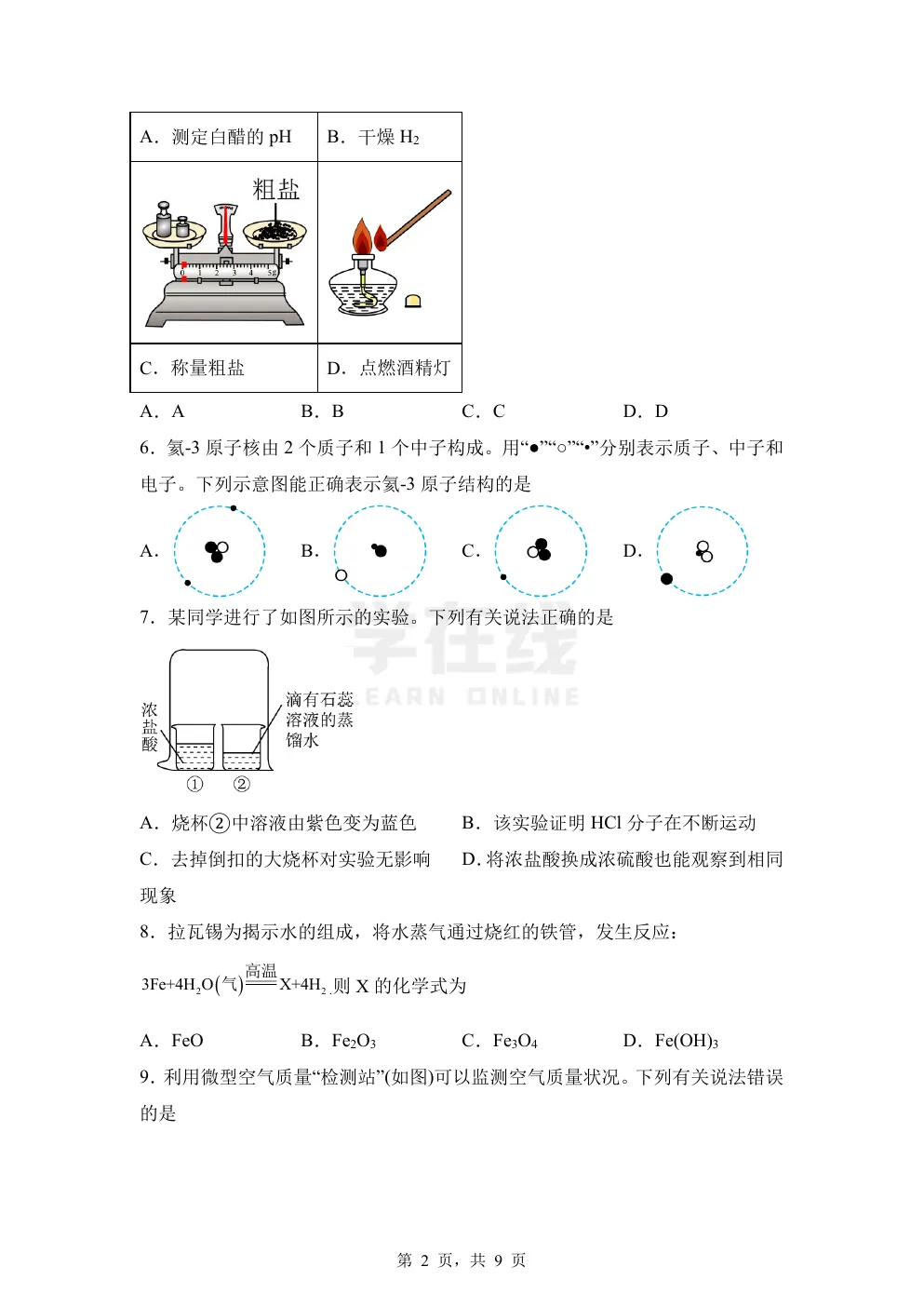 【中考真题卷】2025年四川省宜宾市中考化学真题卷(原卷版+解析版+Word版下载) 第5张