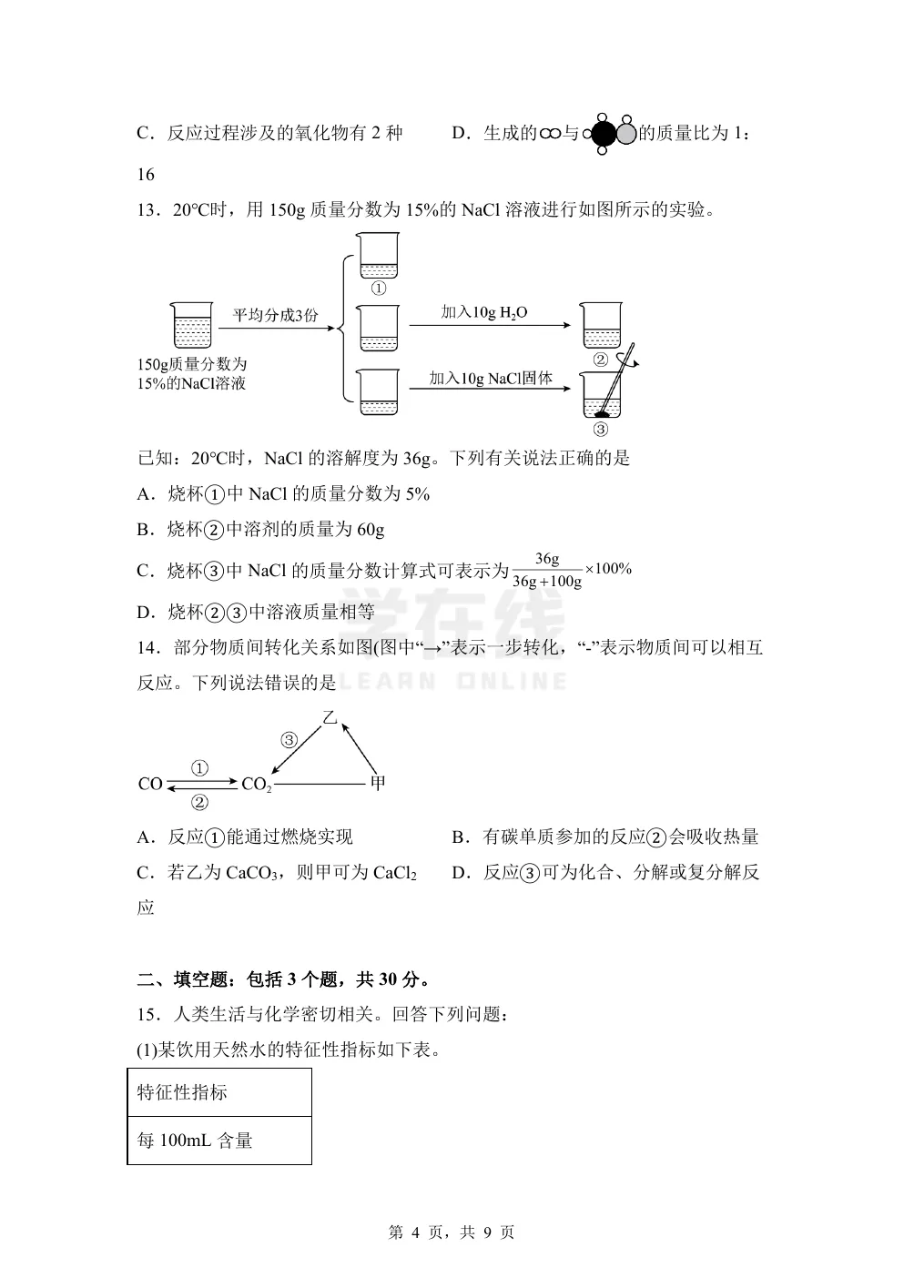 【中考真题卷】2025年四川省宜宾市中考化学真题卷(原卷版+解析版+Word版下载) 第7张