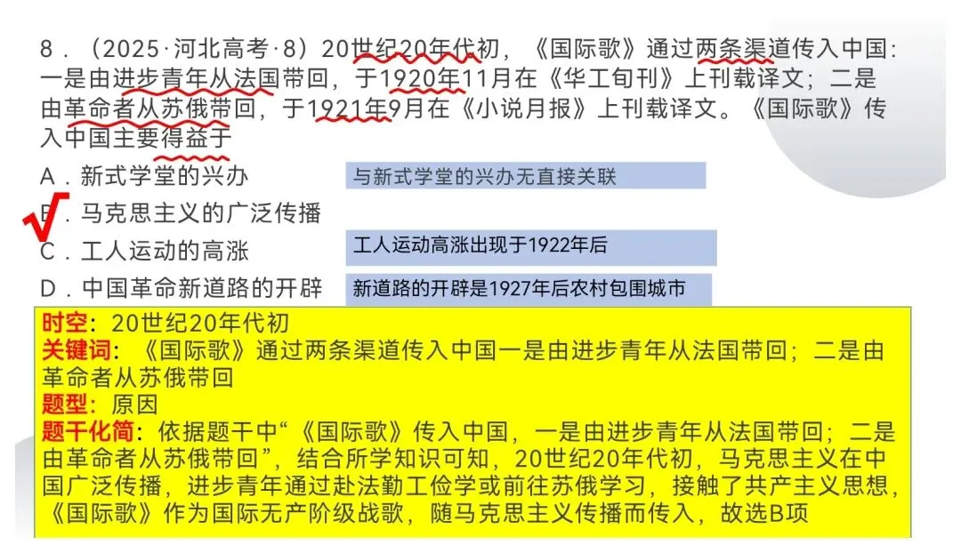 2025年河北省高考历史真题 第10张