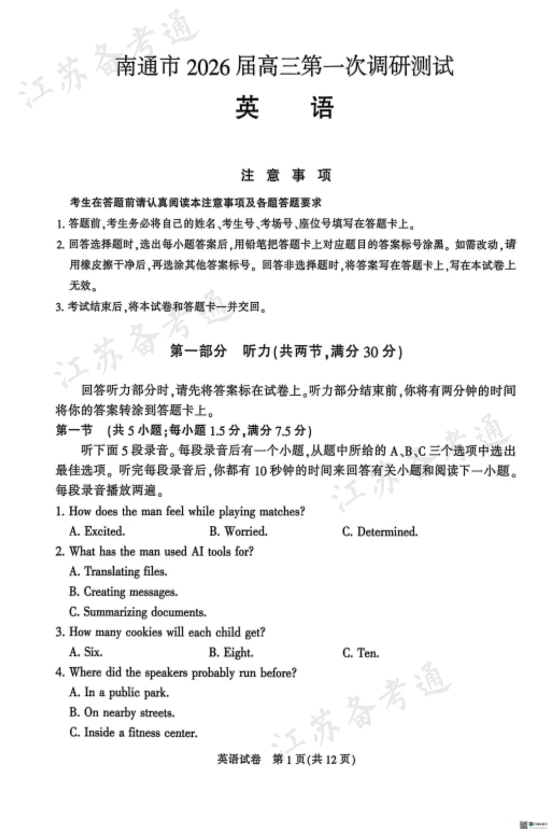 江苏南通高三二模英语物理历史试卷领取! 第8张