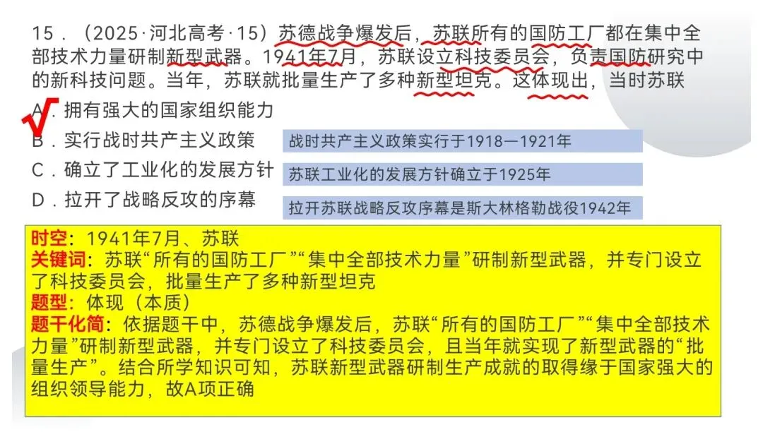 2025年河北省高考历史真题 第17张